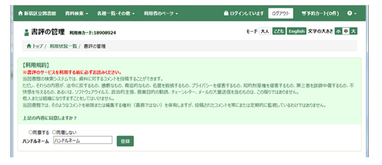 利用者のページの見方